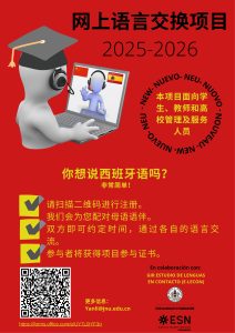 cartel e-TandemUVa 2025 CHINO_page-0001